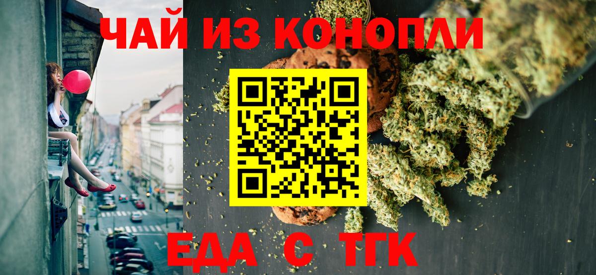 Еда ТГК марихуана  Вход с VPN  Луховицы 