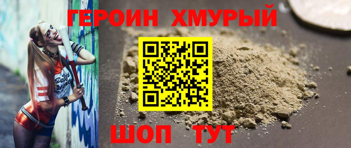 ГЕРОИН VHQ Луховицы